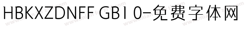 HBKXZDNFF GB1 0字体转换